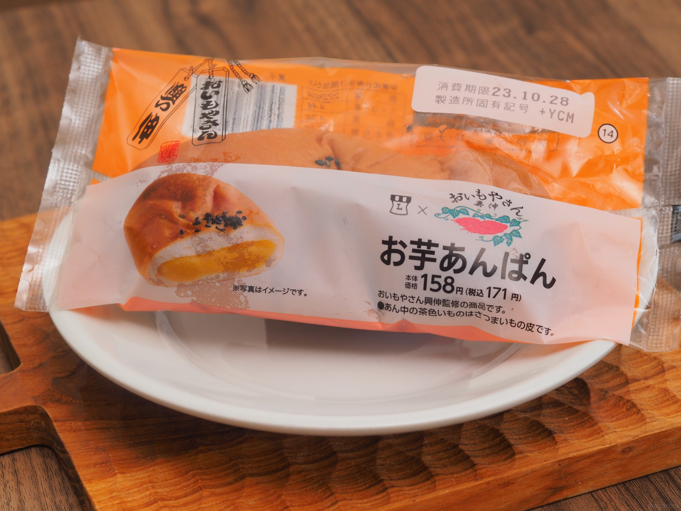 ローソン×おいもやさん興伸」のさつまいも菓子パンを食べ比べ。芋を