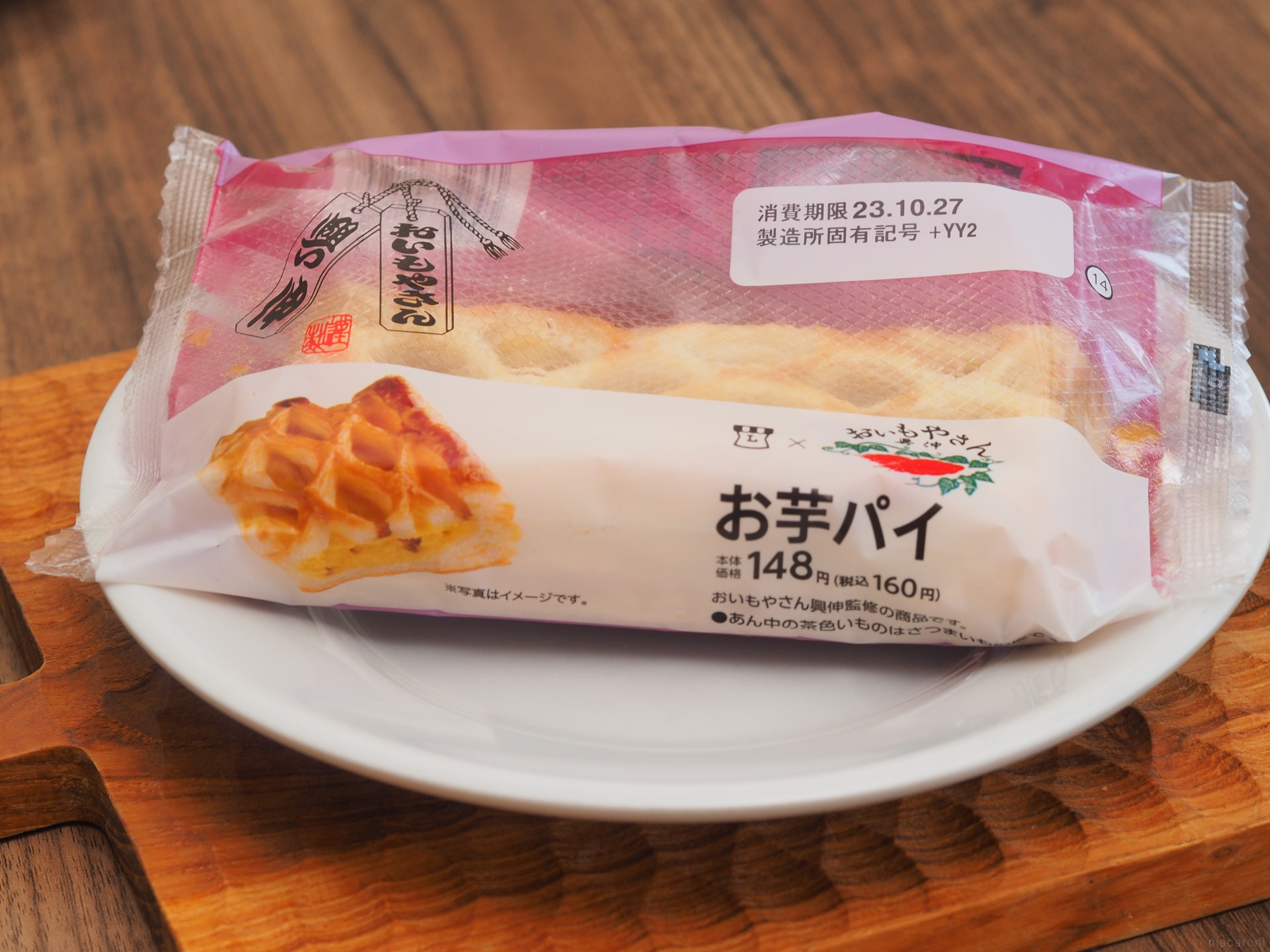 ローソン×おいもやさん興伸」のさつまいも菓子パンを食べ比べ。芋を