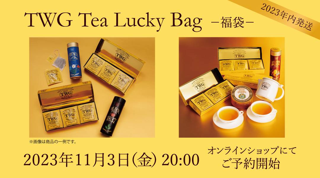 TWG Teaの2024年「福袋」全19種。オリジナルティーカップ・ポット入りの中身や購入方法 - macaroni