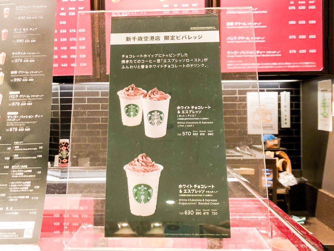 スタバ 新 千歳 空港 限定