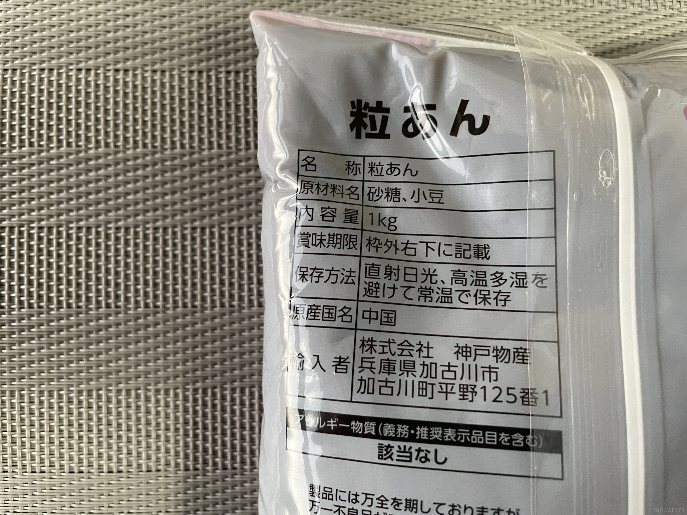 業務スーパーのあんこ「粒あん(1kg)」がコスパ最高。味わいやおすすめアレンジを紹介 - macaroni