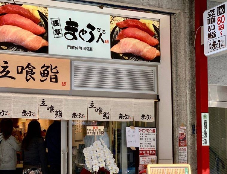 まぐろ人の外観