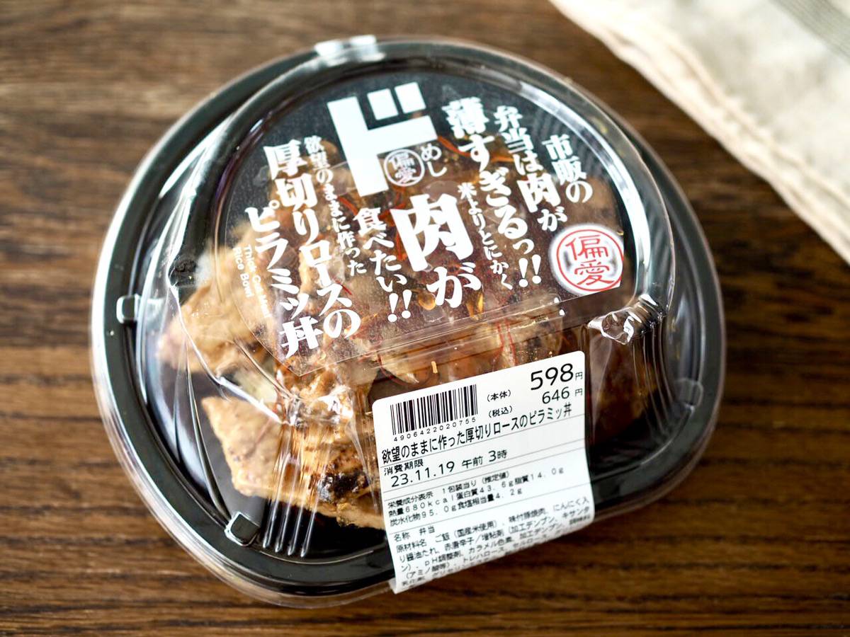 ボリュームがおかしい！ドンキの新作弁当「厚切りロースのピラミッ丼