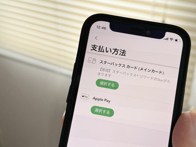スターバックスモバイルオーダーの支払い方法選択画面