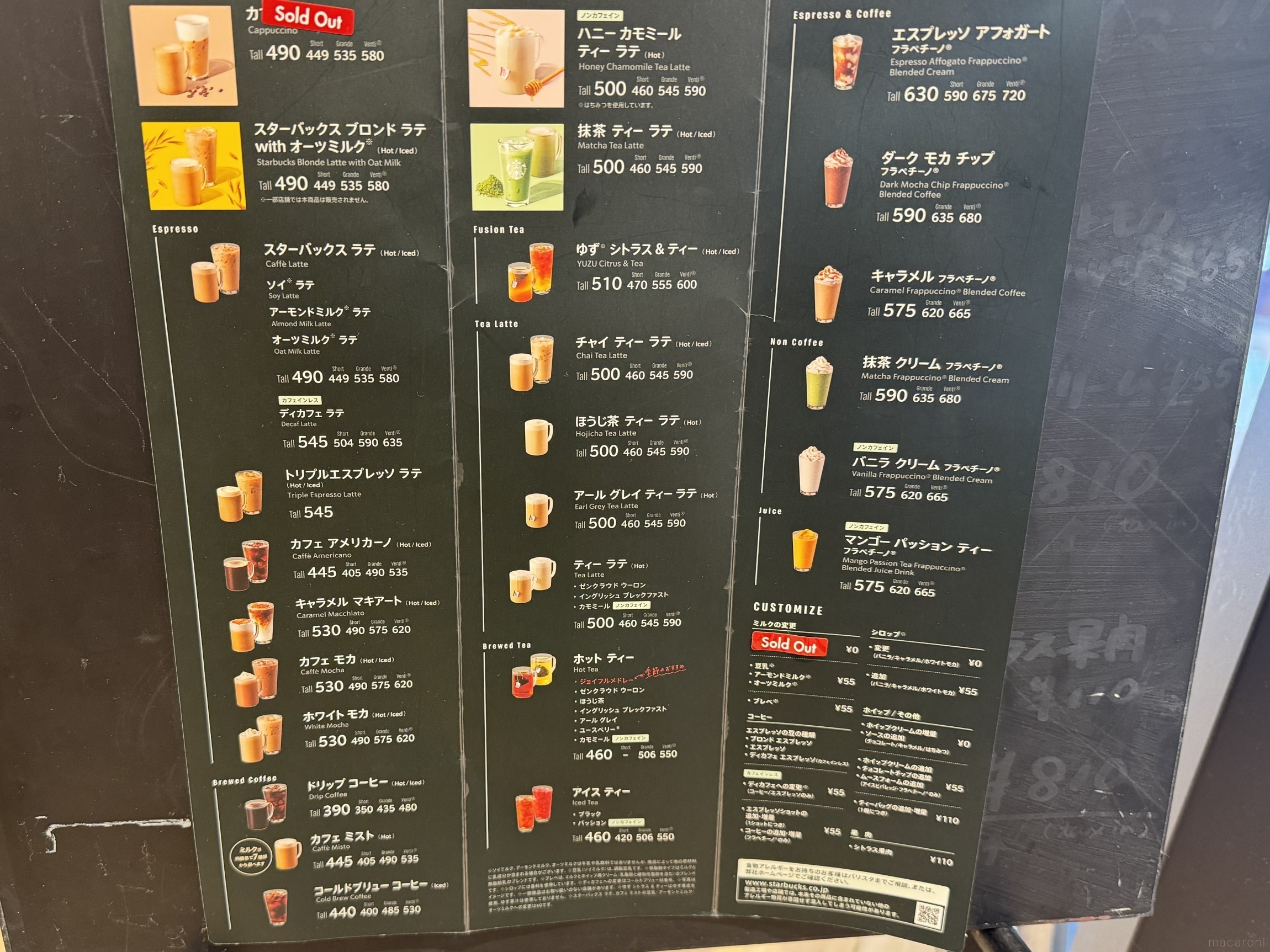 本物スタバメニュー表　値下げ前提 本物スタバメニュー表 値下げ前提