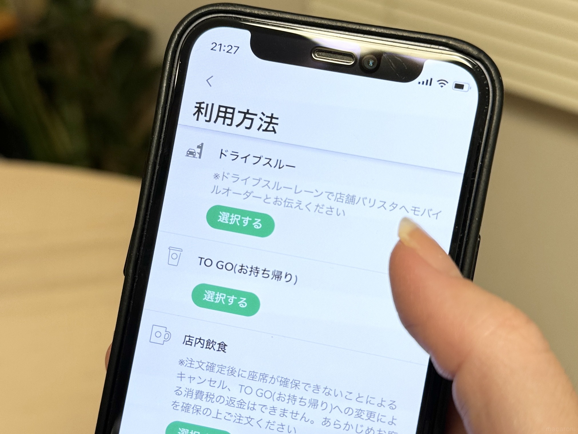 スタバ ドライブ スルー