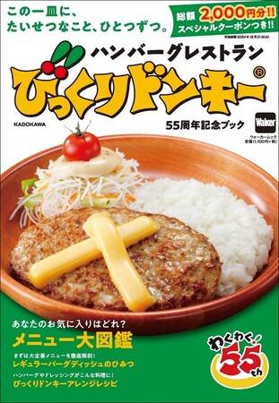 びっくりドンキー お食事券 1万円分 白夜いくと on X: 