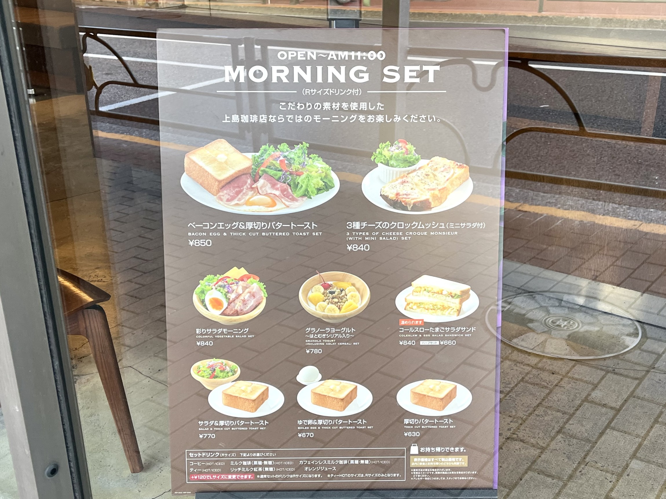 上島珈琲店のモーニングがコスパ抜群！おすすめセットメニューを実食