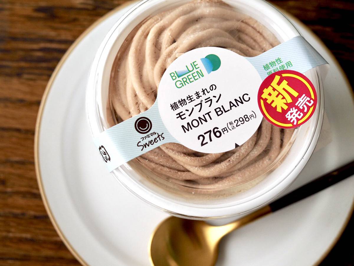 ファミマさんありがとう」。新作「植物生まれのモンブラン」が想像以上
