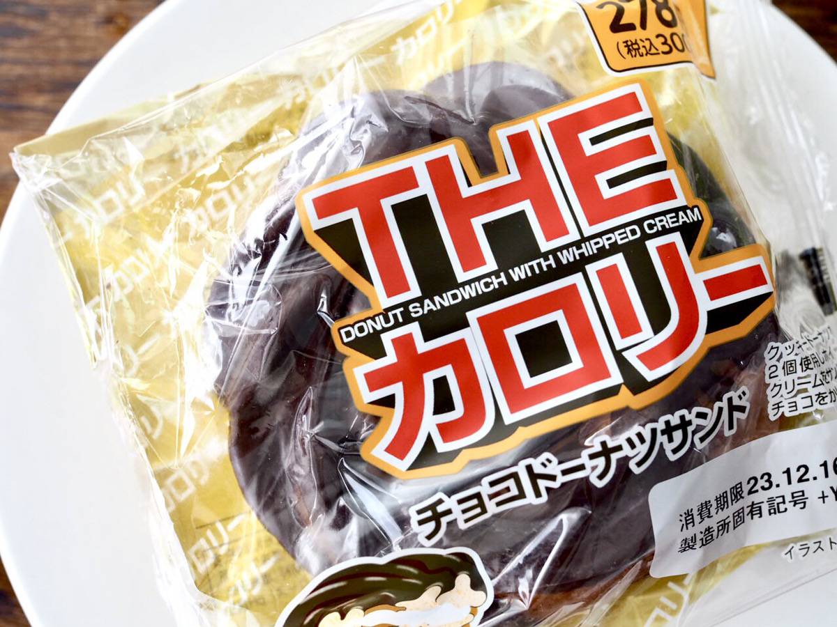 100円ローソンの恐怖。『THEカロリー』に「好奇心に負けた」「ハイ