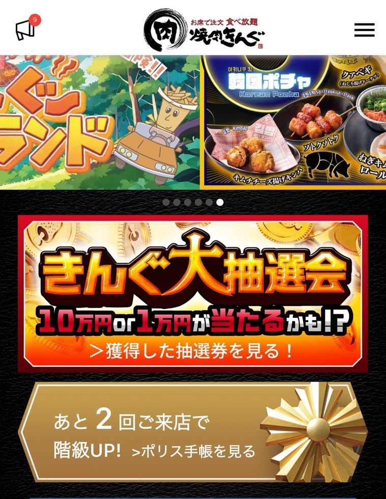 焼肉きんぐ公式アプリのスクリーンショット