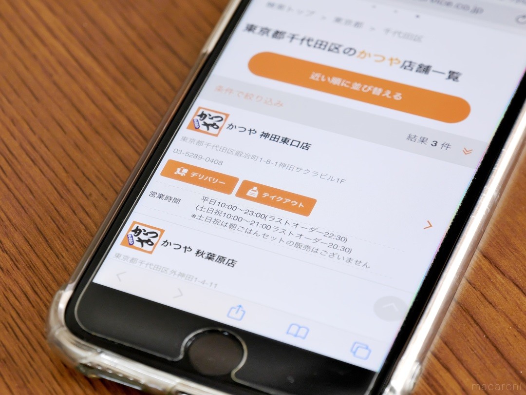 かつや 注文 方法