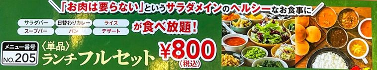 ランチフルセットのメニュー表