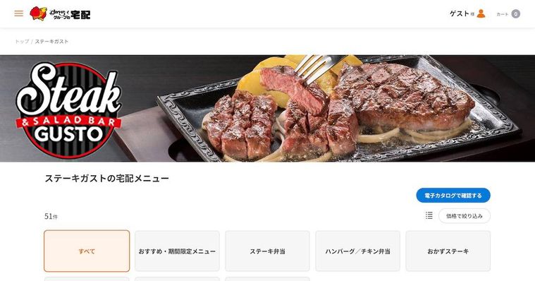 ステーキガストの宅配メニューページ