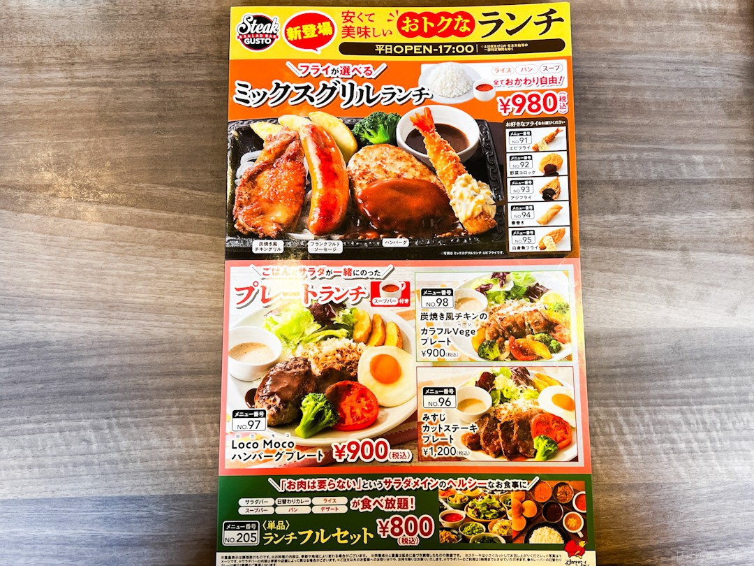 ステーキガストのランチが神コスパ!おすすめメニューや人気の食べ放題などを紹介 - macaroni