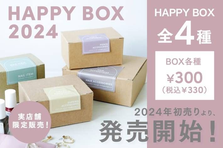 HAPPY BOX2024のイメージ