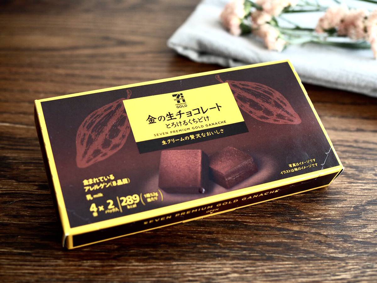 セブンで話題「金の生チョコレート」を実食！とろけるくちどけは