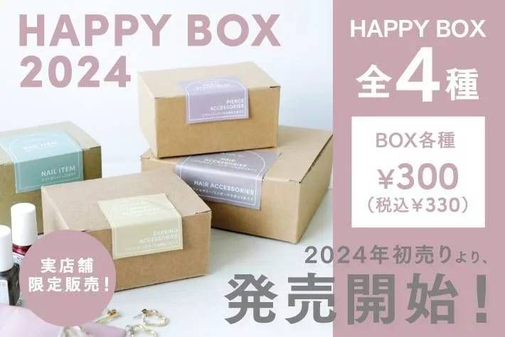 HAPPY BOX2024のイメージ