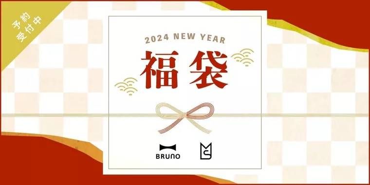 福袋2024 Happy bagのイメージ