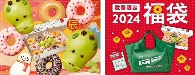 クリスピー・クリーム・ドーナツ 福袋 2024のイメージ