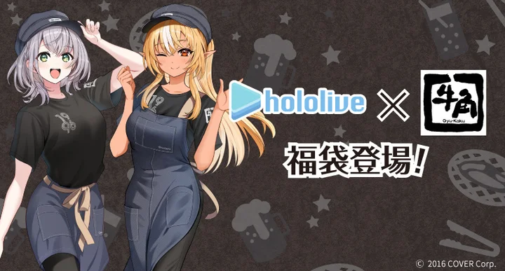 牛角VTuberグループホロライブ福袋のイメージ