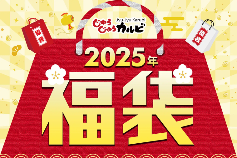 オリジナルグッズ入り福袋のイメージ