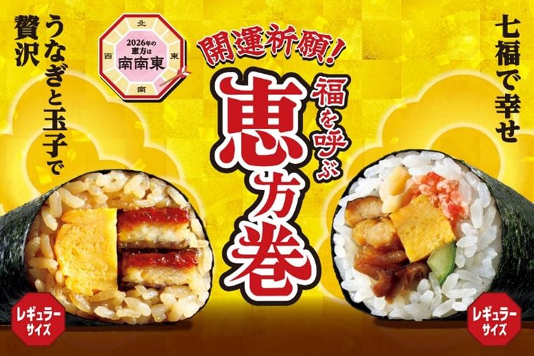 セブンイレブン2026年の恵方巻のイメージ