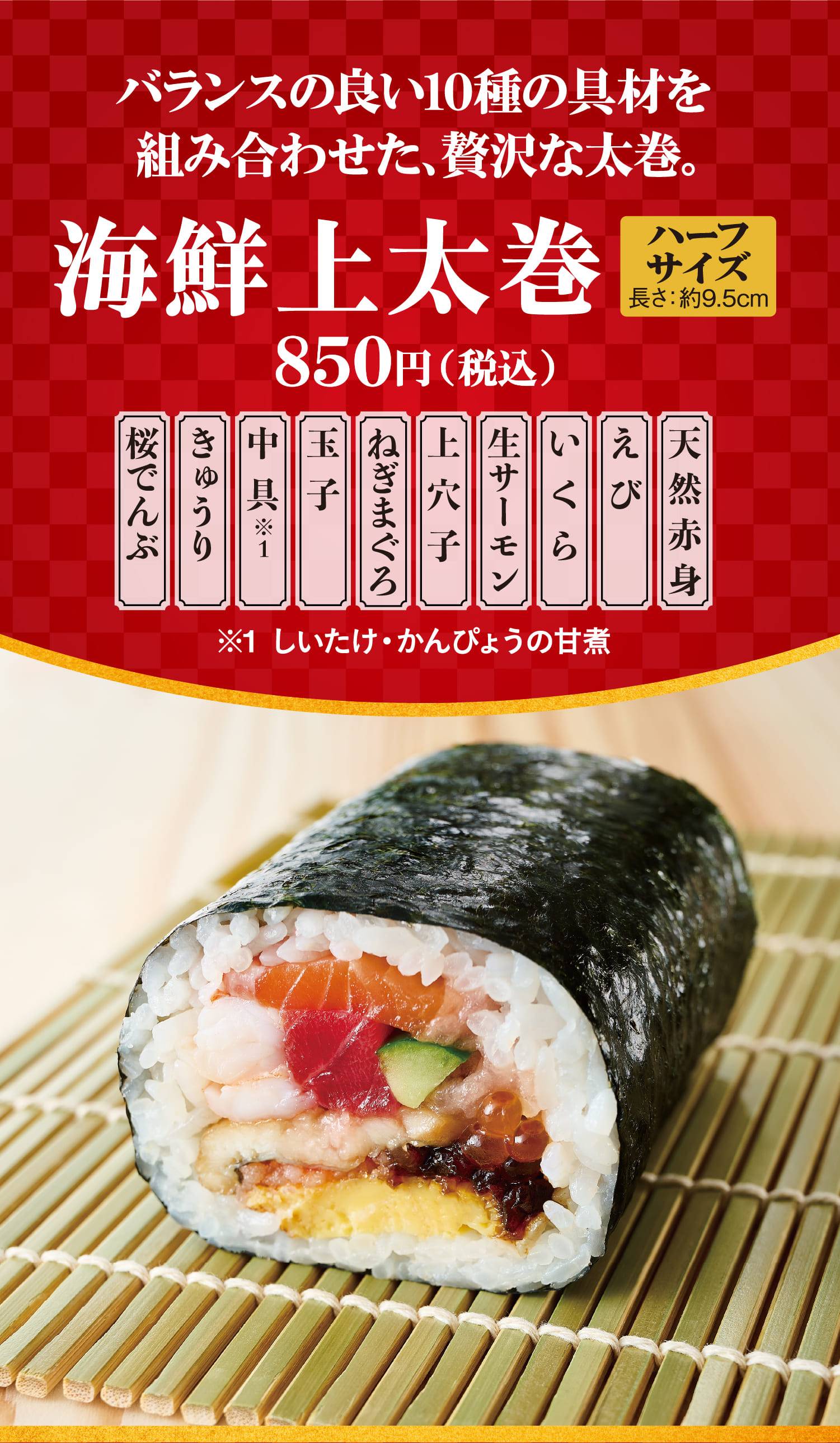 2025年買うべき「恵方巻」おすすめ24選！スシローやイオンなど人気ブランド一覧 macaroni