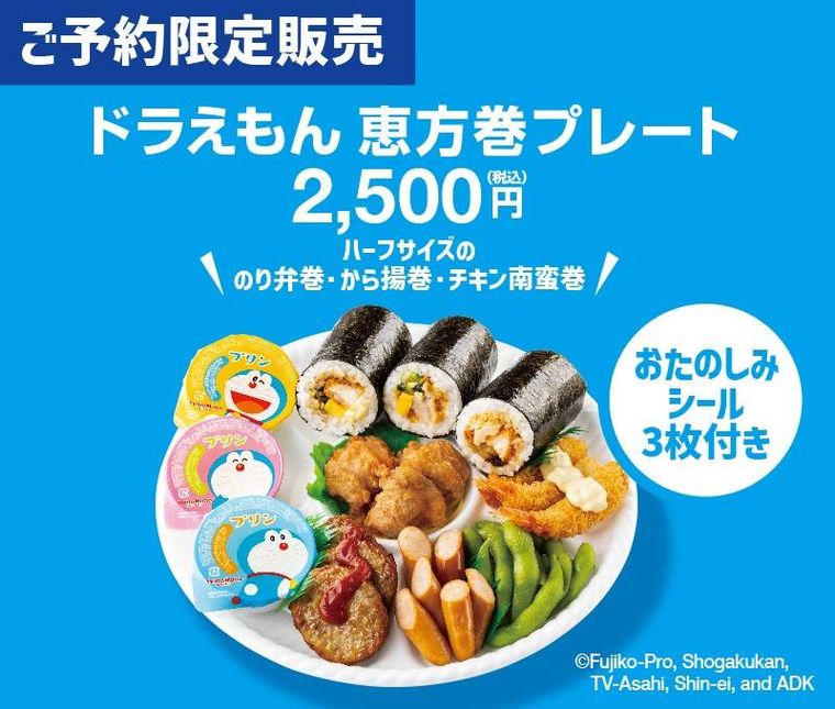 ドラえもん 恵方巻プレートのイメージ