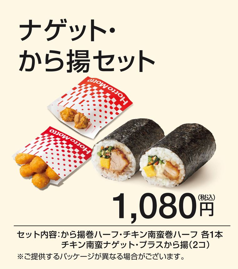恵方巻ナゲット・から揚セットのイメージ