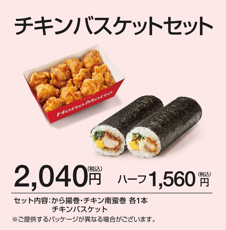 チキンバスケットセットのイメージ