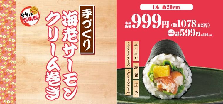 海老サーモンクリーム巻きのイメージポップ