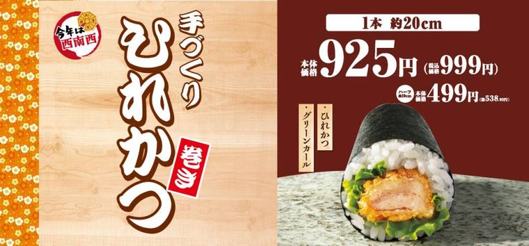 ひれかつ巻きのイメージポップ