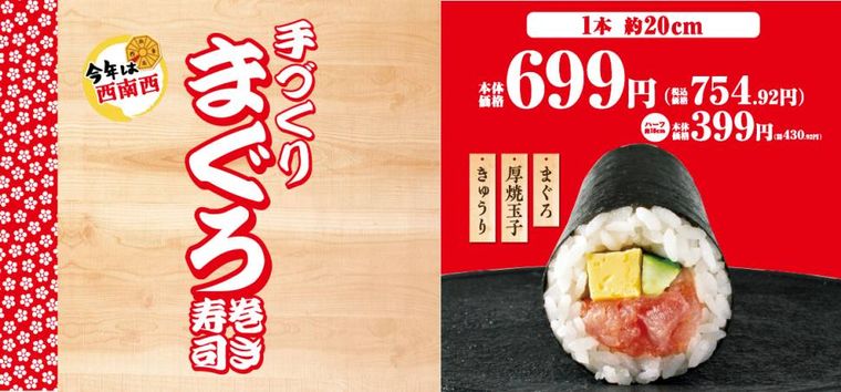まぐろ巻き寿司のイメージポップ