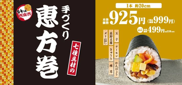 7種具材の恵方巻のイメージポップ