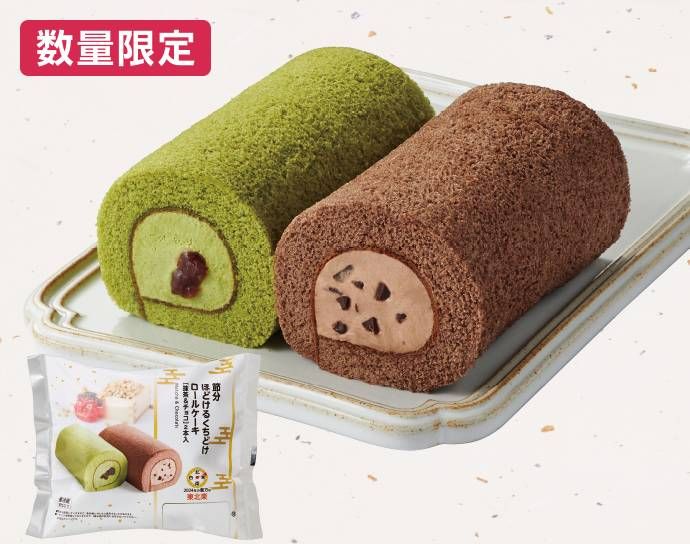 節分 ほどけるくちどけロールケーキ 抹茶チョコ2本入のイメージ