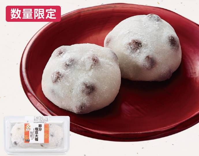 節分 塩豆大福2個入のイメージ