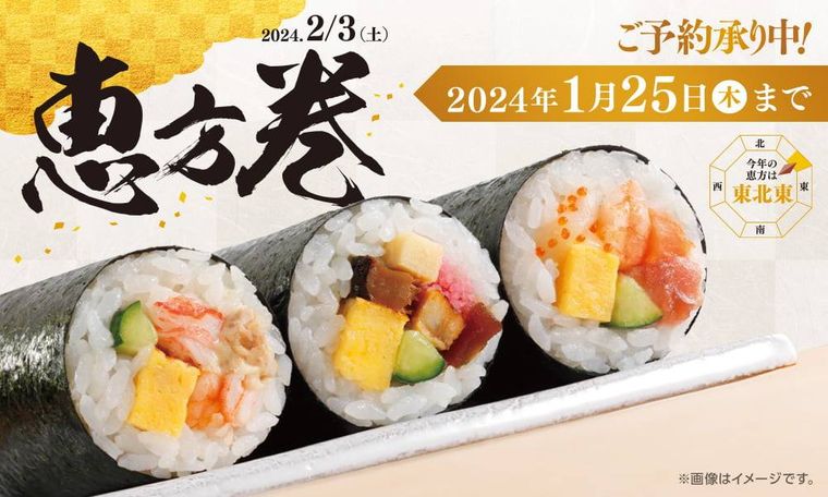 ミニストップの恵方巻2024イメージ