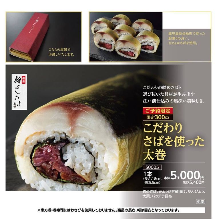 こだわりさばを使った太巻のイメージ