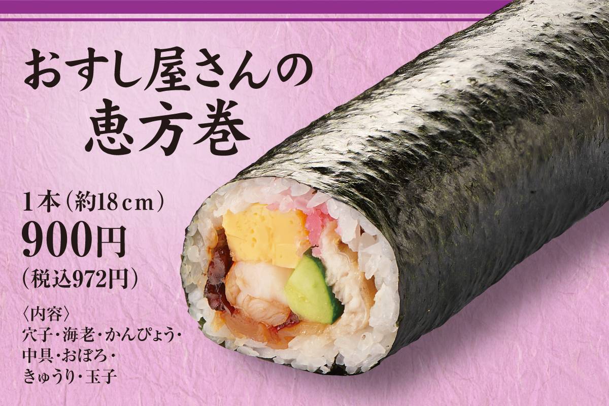 銚子丸の2024年「恵方巻」は全3種！グルメ回転寿司こだわりの海鮮ネタ