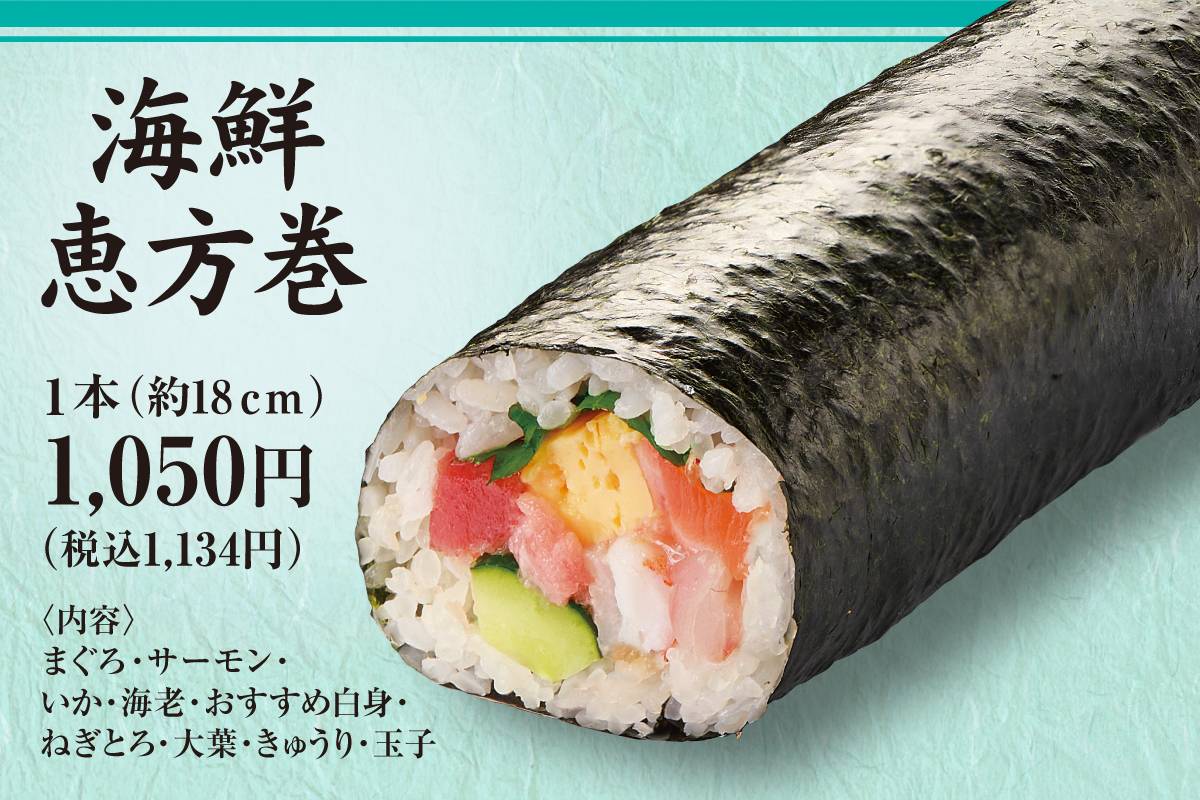 銚子丸の2024年「恵方巻」は全3種！グルメ回転寿司こだわりの海鮮ネタ