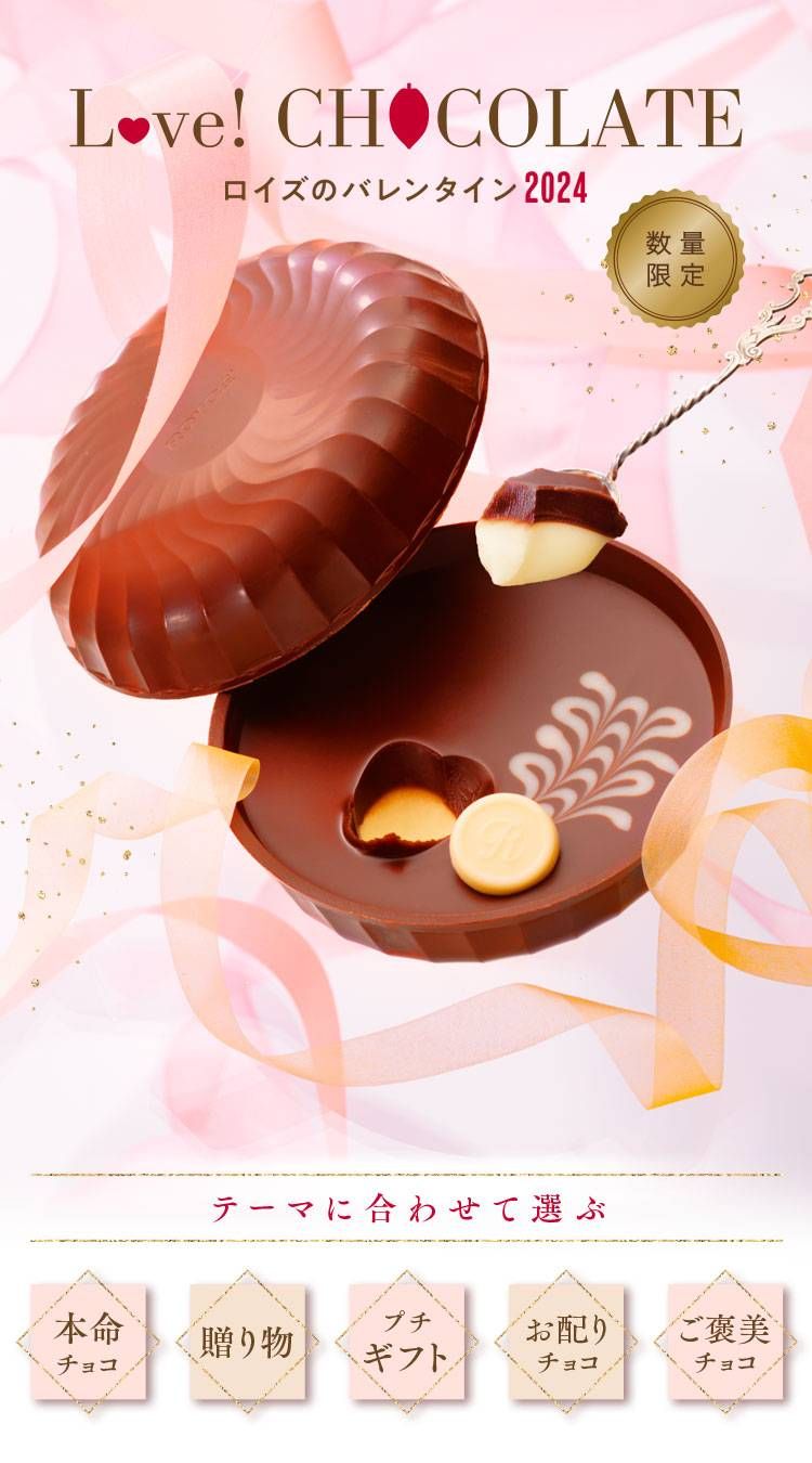 2024年人気チョコブランドのおすすめバレンタイン商品17選。ゴディバやリンツ、ロイズなどの画像