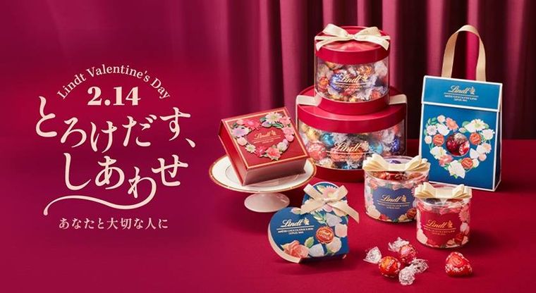 Lindt Valentines Day 2.14 とろけだす、しあわせ あなたと大切な人にのイメージ