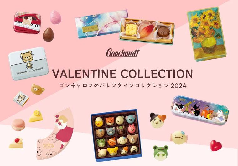 ゴンチャロフのバレンタインコレクション 2024のイメージ