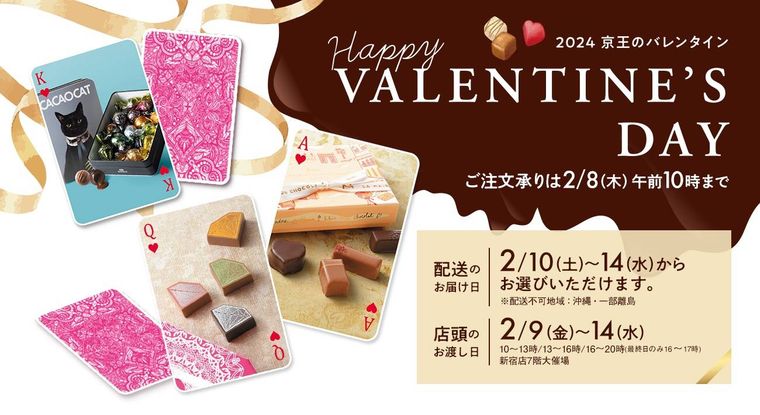 京王百貨店京王チョコレートマーケットのイメージ