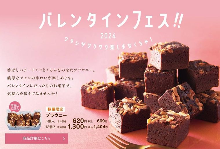 シャトレーゼバレンタインフェス 2024のイメージ