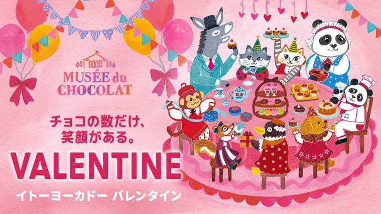 イトーヨーカドーバレンタイン 2024 のイメージ