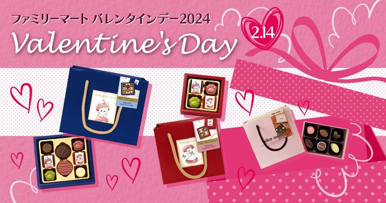 ファミリーマート バレンタインデー 2024のイメージ