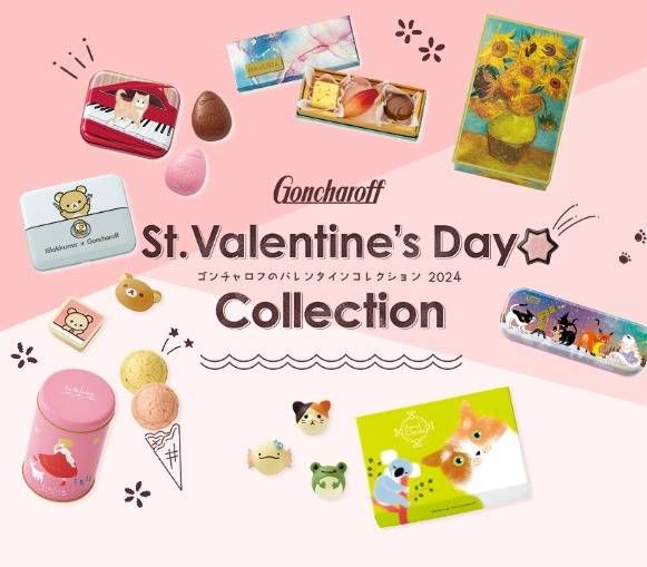 ゴンチャロフのバレンタインコレクション