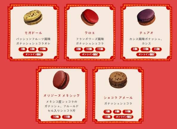 マカロン新作フレーバー